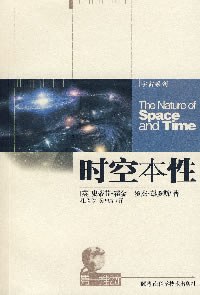 时空本性