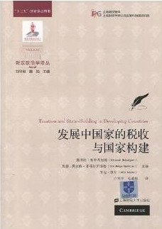 发展中国家的税收与国家构建