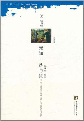 先知·沙与沫
