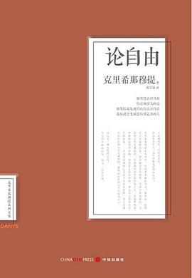 论自由
