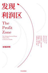 发现利润区 (中信出版集团 2018)
