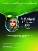 最後的精靈 (貓頭鷹 2008)