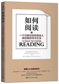 如何阅读 (中国青年出版社 2017)