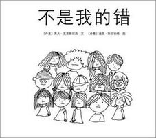 不是我的错