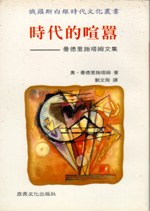 时代的喧嚣