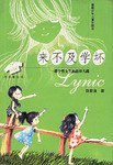 来不及学坏 (福建少年儿童出版社 2003)
