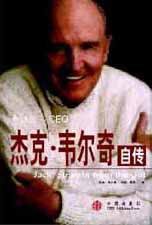 杰克·韦尔奇自传 (中信出版社 2001)