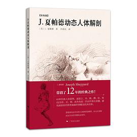 J.夏帕德动态人体解剖