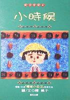 小時侯