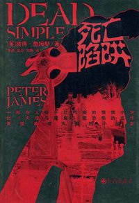 死亡陷阱 (九州 2008)