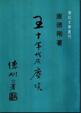 五十年代底塵埃