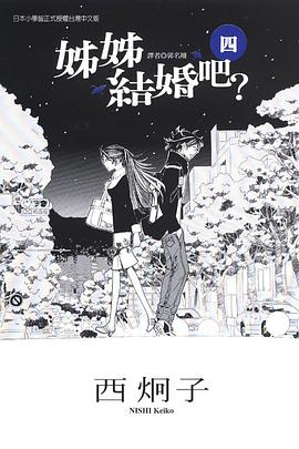 姊姊結婚吧? 04