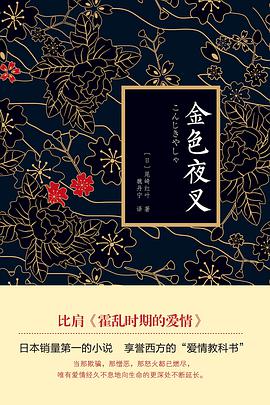 金色夜叉