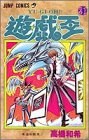 遊・戯・王 21