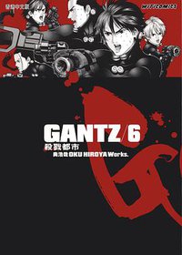GANTZ殺戮都市 06 (文化傳信 2002)