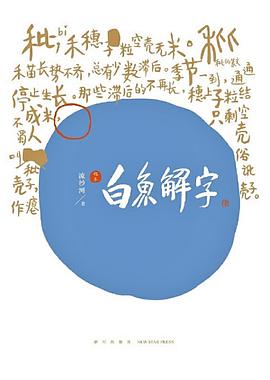 白鱼解字
