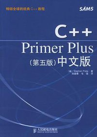 C++Primer Plus (人民邮电出版社 2005)