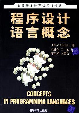程序设计语言概念