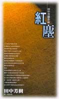紅塵