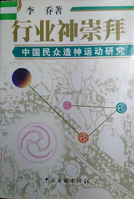 行业神崇拜