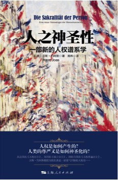 人之神圣性