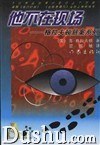 他不在现场