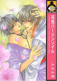 花色バージンソイル (ビブロス 2005)