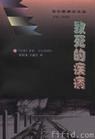 致死的疾病