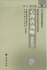 心理咨询师（基础知识）