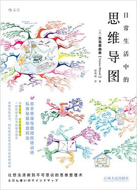 日常生活中的思维导图