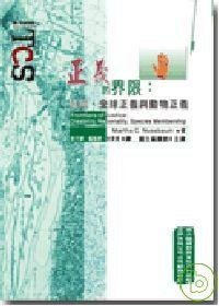 正義的界限 (韋伯 2008)