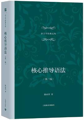 核心推导语法（第二版）
