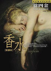 香水 (皇冠文化出版有限公司 2006)