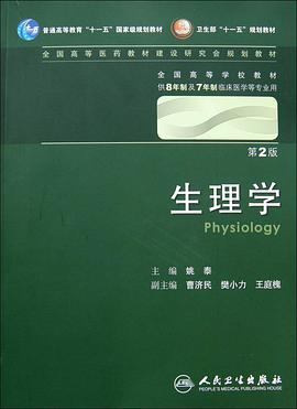 生理学