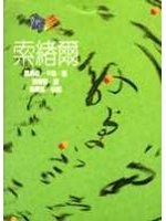 索緒爾