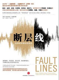 断层线 (中信出版社 2011)