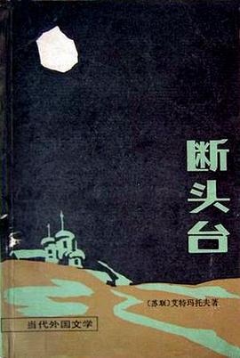 断头台