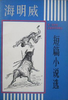 海明威短篇小说选