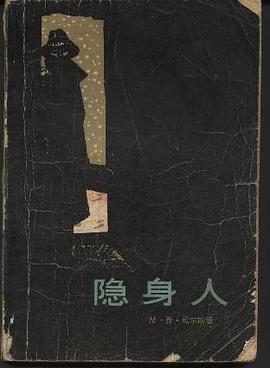 隐身人