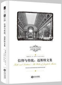 信仰与传统 (江西人民出版社 2017)