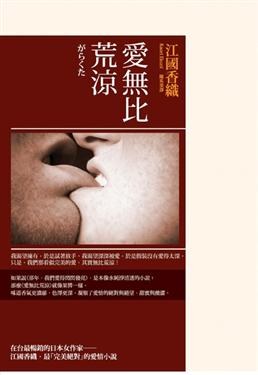 愛無比荒涼