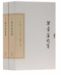 乐章集校笺 (上海古籍出版社 2019)