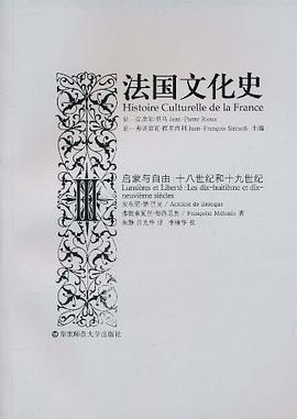 法国文化史III