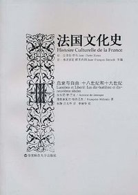 法国文化史III (华东师大 2011)