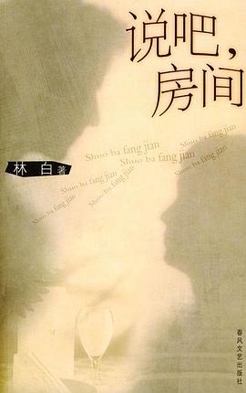 说吧,房间