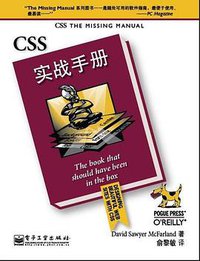 CSS实战手册 (电子工业出版社 2007)