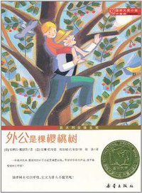 外公是棵樱桃树 (新蕾 2011)