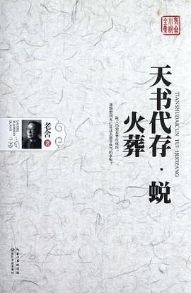 天书代存·蜕·火葬