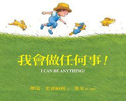 我會做任何事！ (大塊文化 2011)