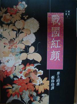 戰國紅顏